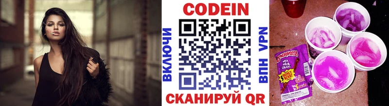 Купить Верхотурье Codein напиток Lean (лин)